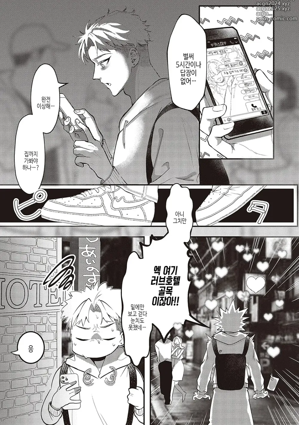 Page 4 of manga 아마도, 사랑.