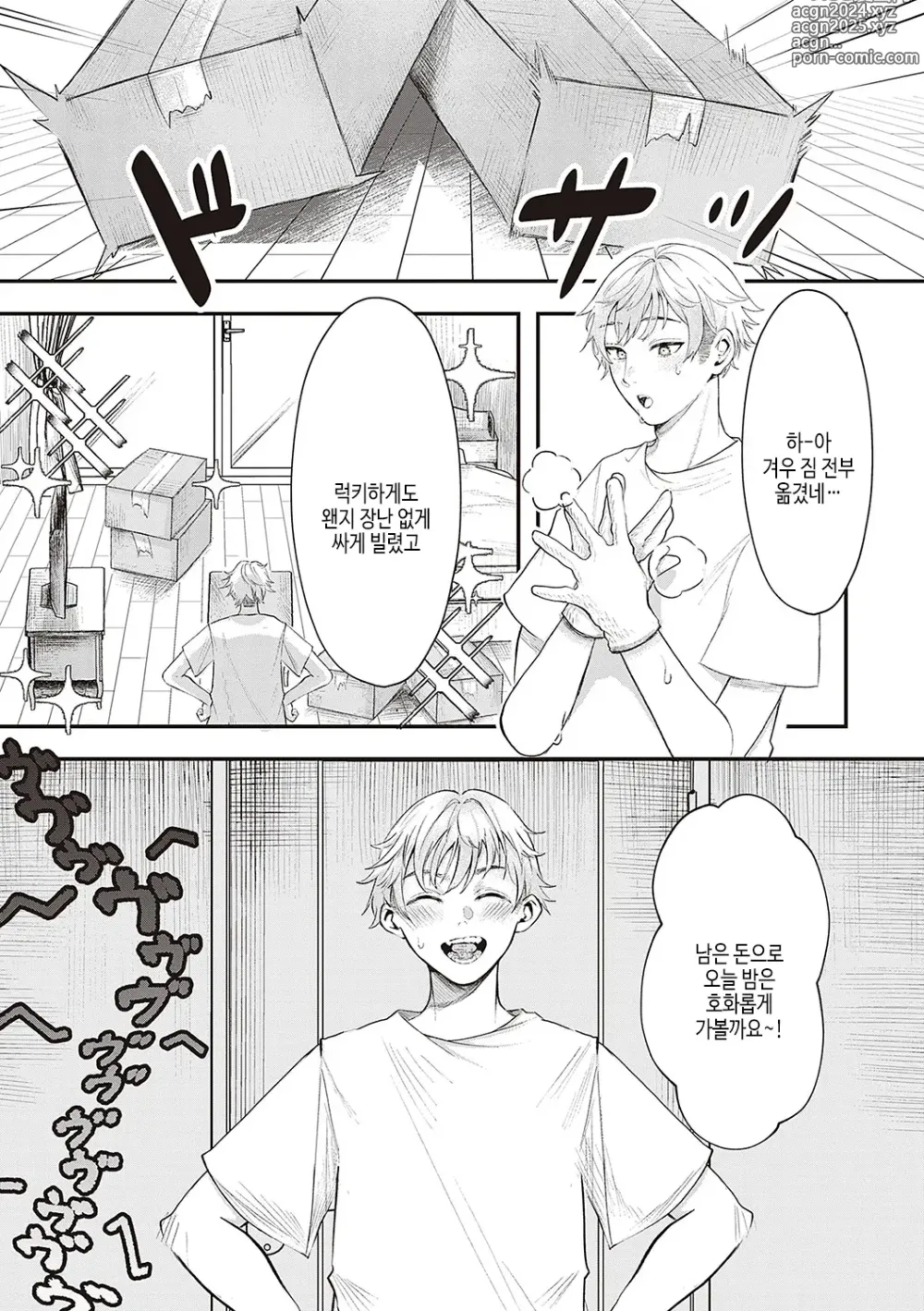 Page 46 of manga 아마도, 사랑.