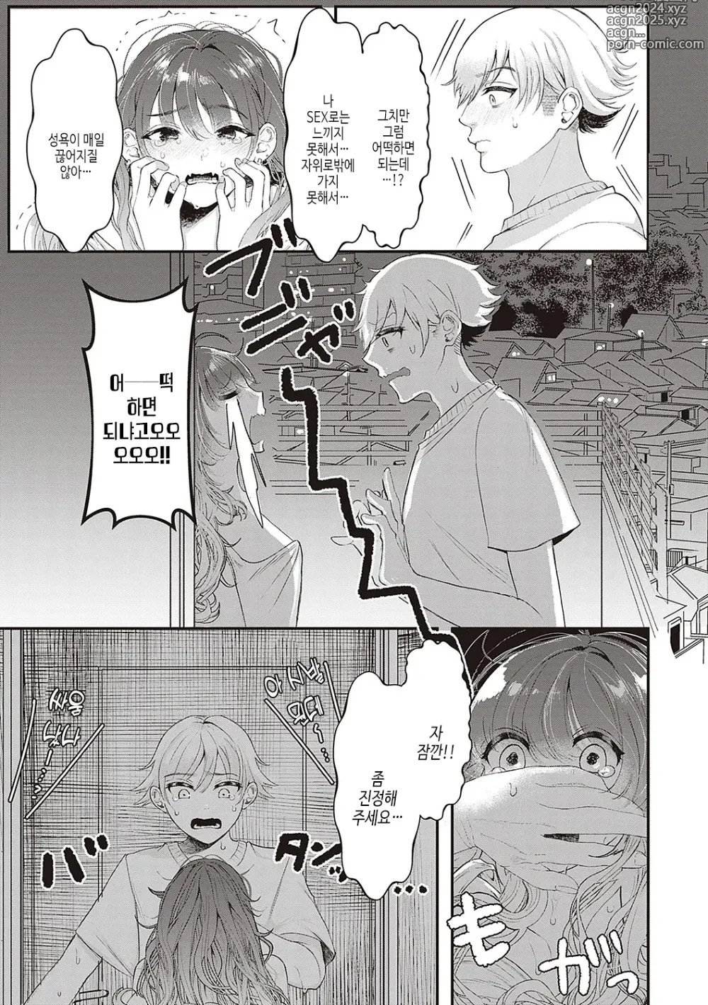 Page 52 of manga 아마도, 사랑.