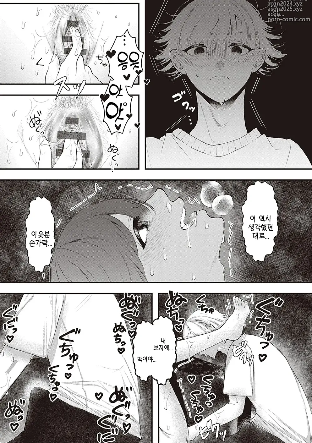 Page 56 of manga 아마도, 사랑.