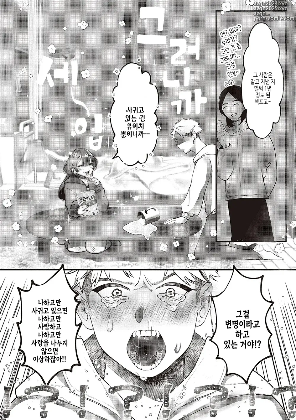 Page 7 of manga 아마도, 사랑.