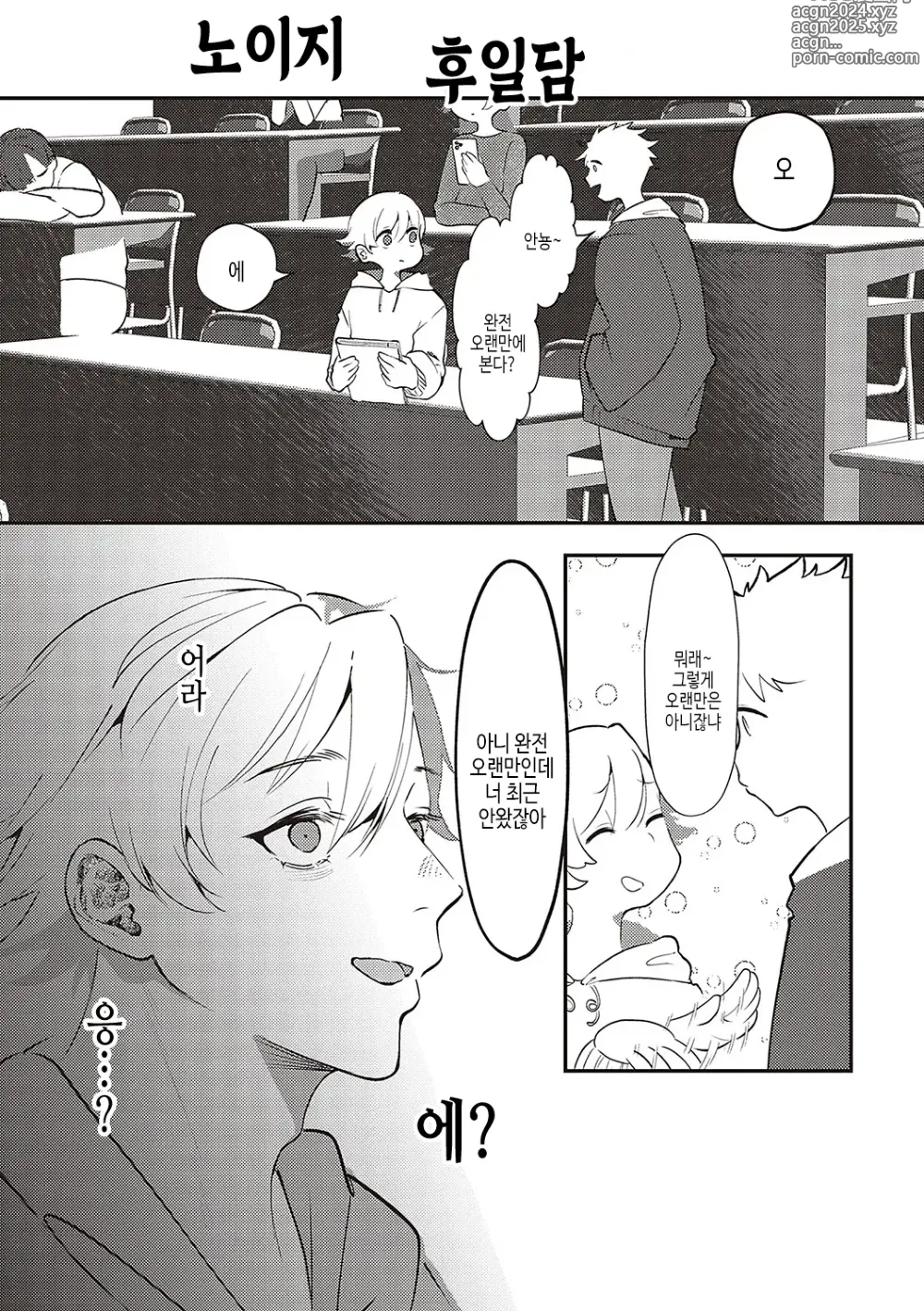 Page 66 of manga 아마도, 사랑.