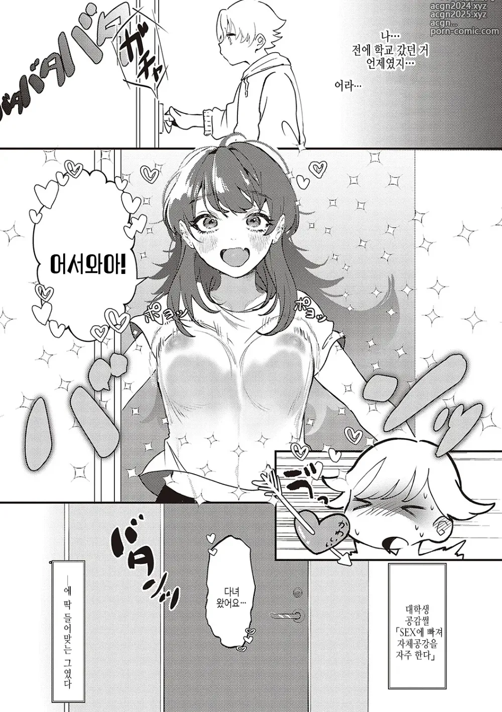 Page 67 of manga 아마도, 사랑.