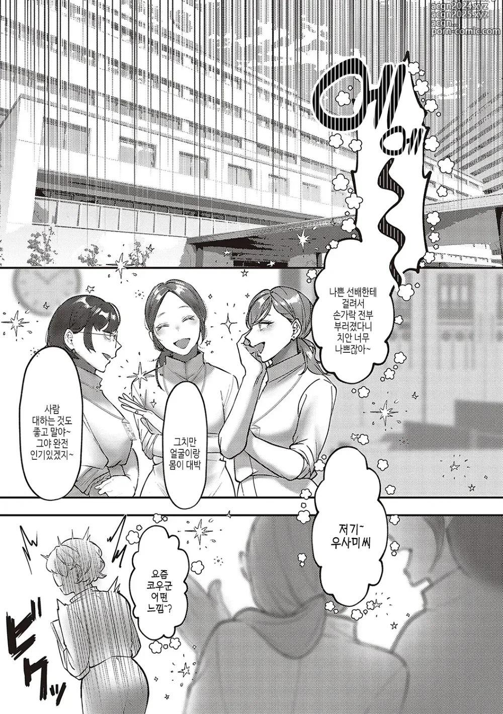 Page 70 of manga 아마도, 사랑.