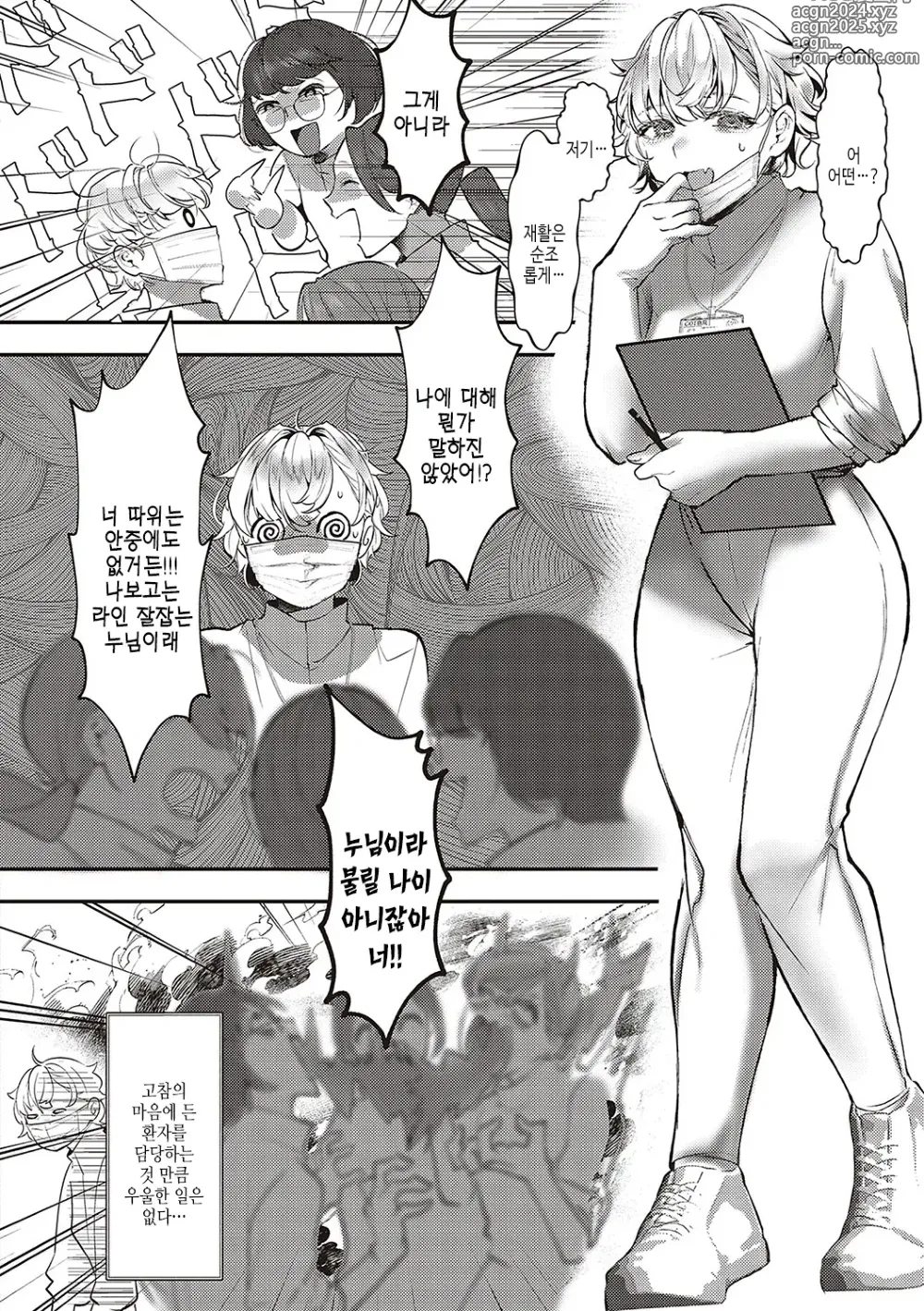 Page 71 of manga 아마도, 사랑.