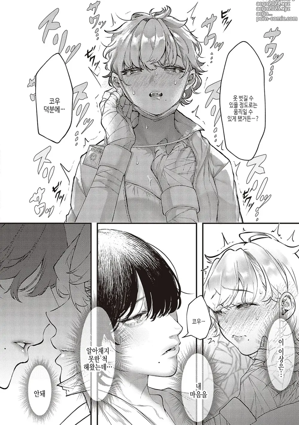 Page 75 of manga 아마도, 사랑.