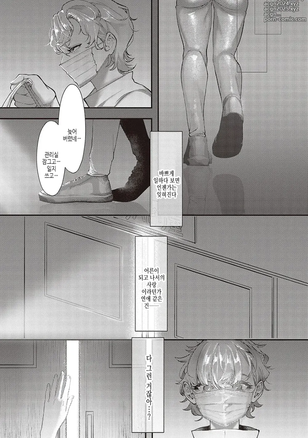 Page 78 of manga 아마도, 사랑.