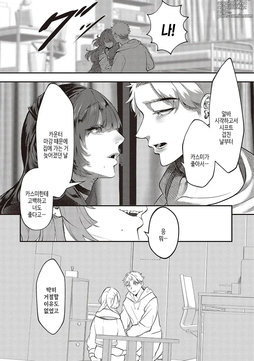 Page 9 of manga 아마도, 사랑.