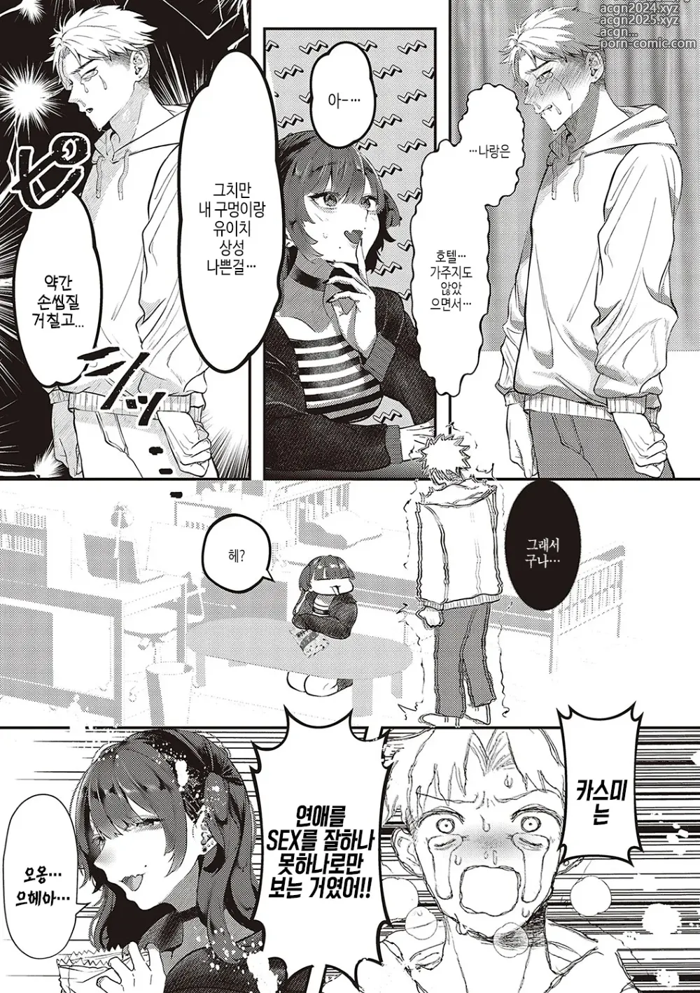 Page 10 of manga 아마도, 사랑.