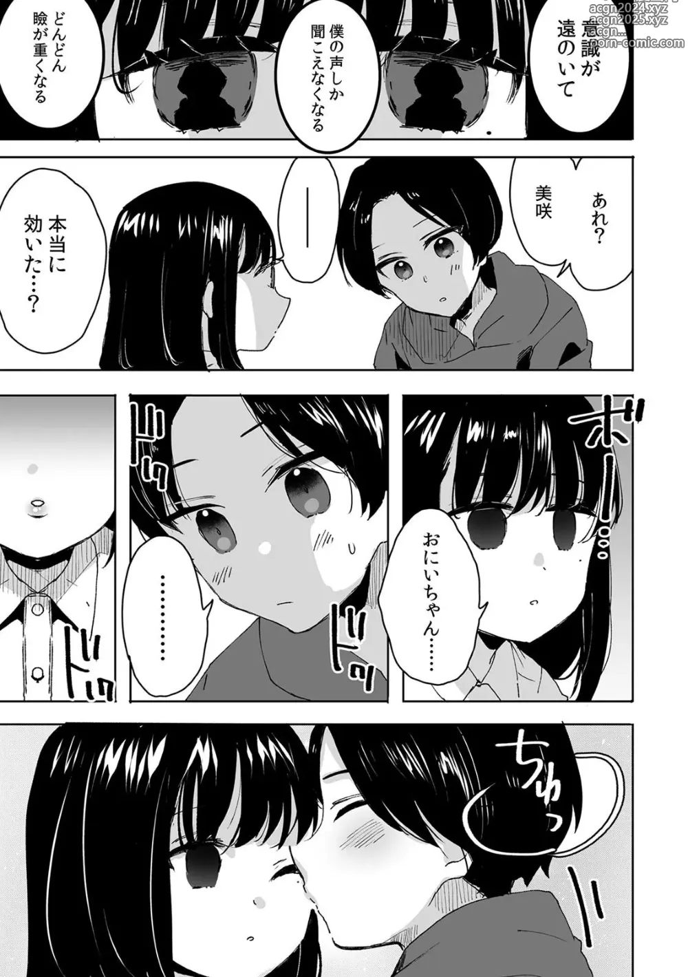 Page 15 of manga Onii-chan no Katachi Shojo Ana de Oboeyou ne ~ Shiranumani Saimin Kaihatsu Sareru Gimai 1