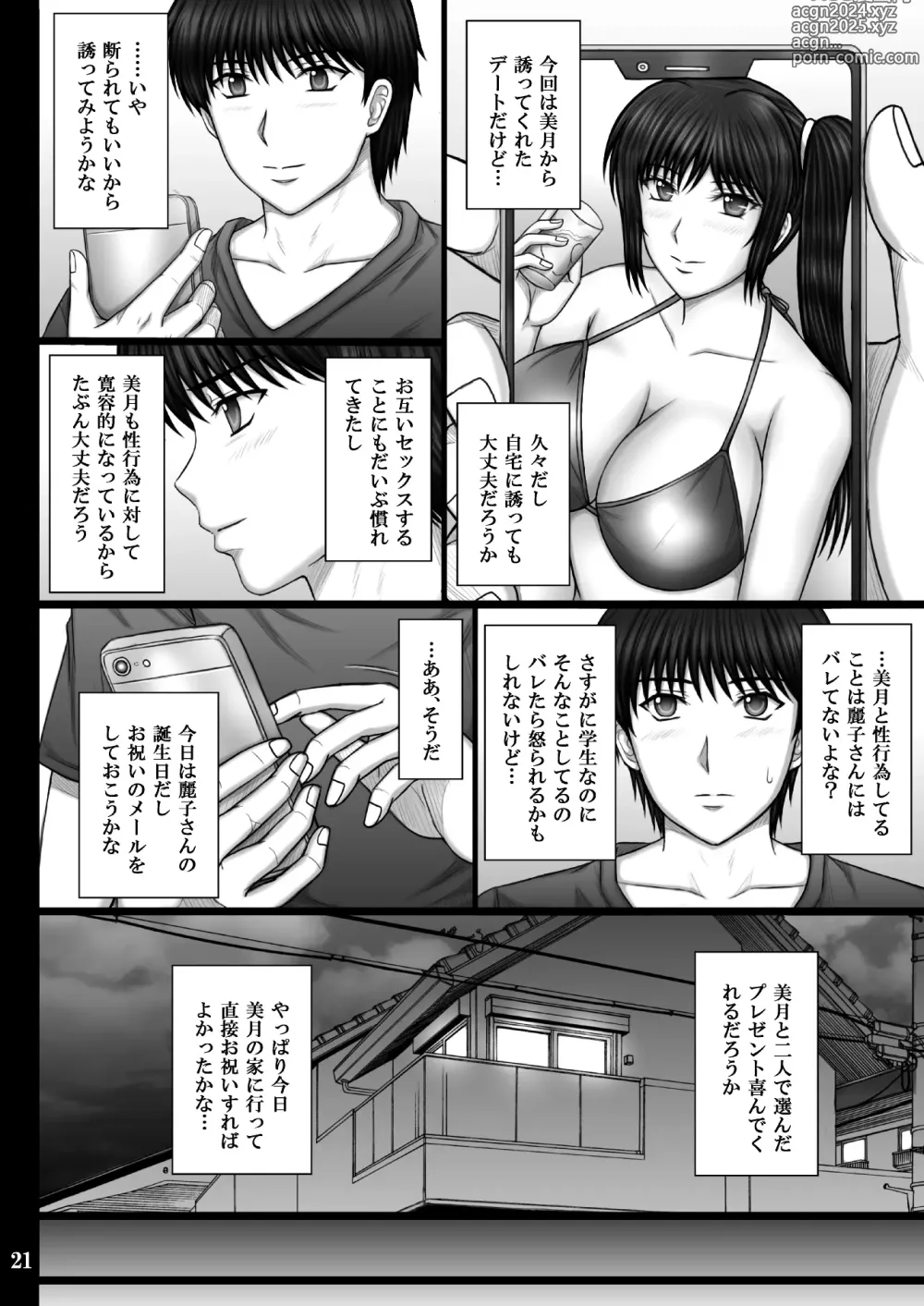 Page 21 of doujinshi Kanojo ga Ochiru Riyuu 2 Mitsuki Choukyou Hen