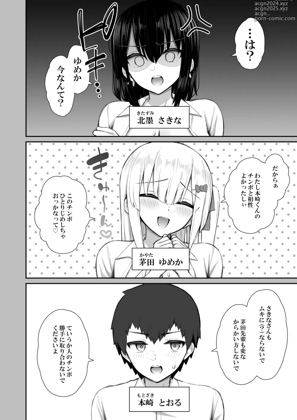 Page 6 of doujinshi Iede Gal na Senpai wa Kantan ni Yarasete Kureru 3