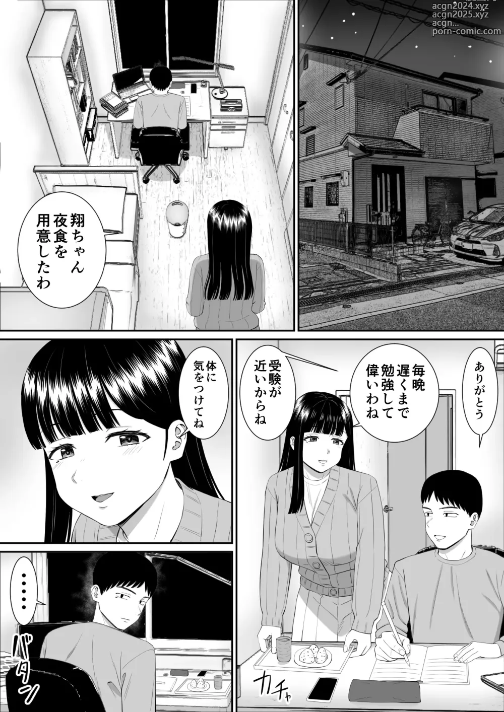 Page 2 of doujinshi Ijimekko ni Haha o Netorareta Hanashi Dare ka Kikitai? 5