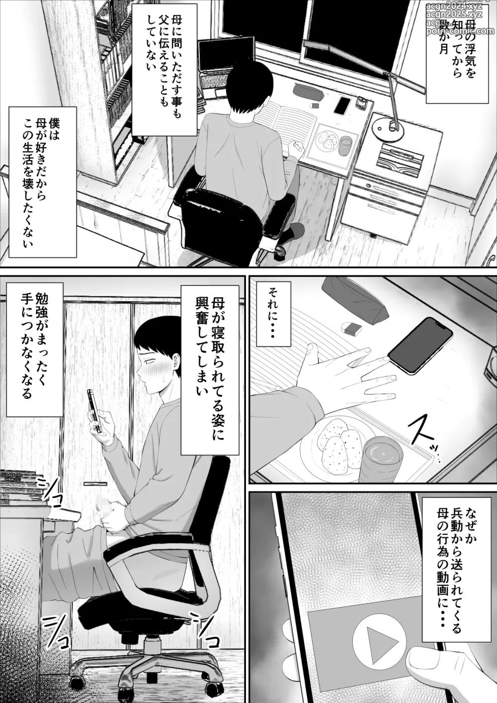 Page 3 of doujinshi Ijimekko ni Haha o Netorareta Hanashi Dare ka Kikitai? 5