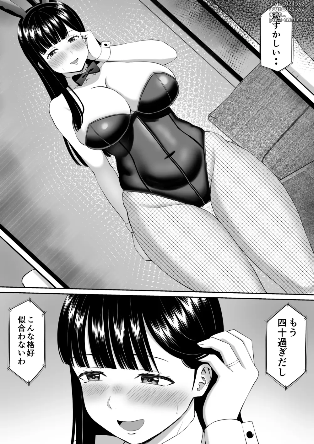 Page 4 of doujinshi Ijimekko ni Haha o Netorareta Hanashi Dare ka Kikitai? 5