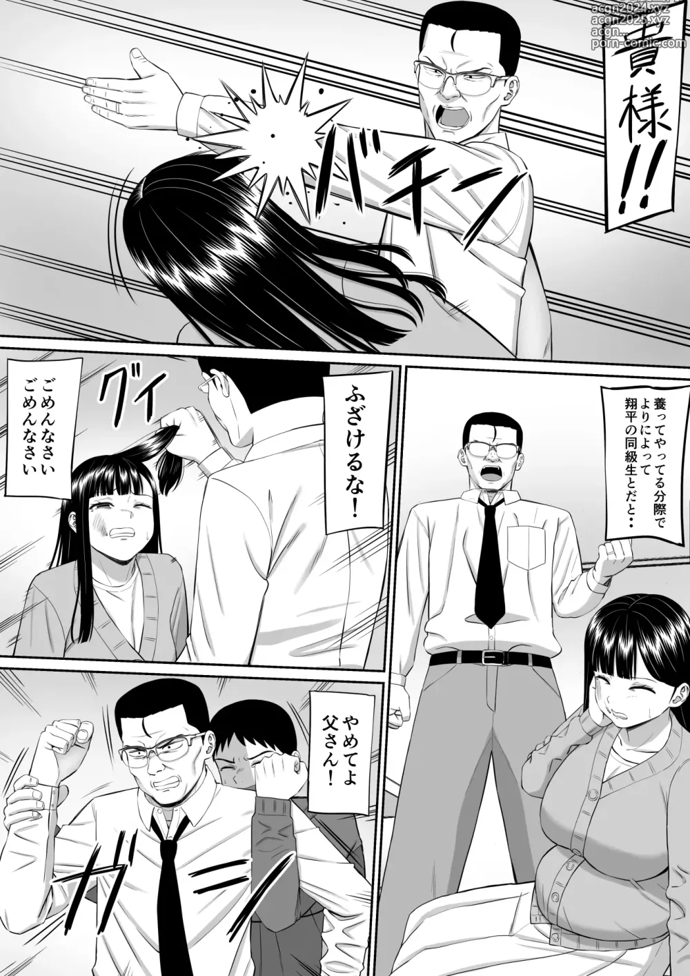 Page 43 of doujinshi Ijimekko ni Haha o Netorareta Hanashi Dare ka Kikitai? 5