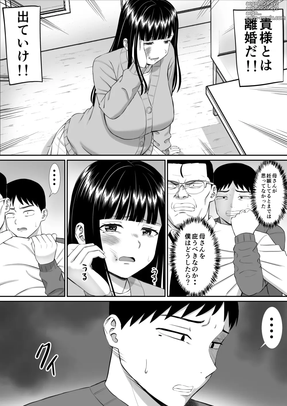 Page 44 of doujinshi Ijimekko ni Haha o Netorareta Hanashi Dare ka Kikitai? 5