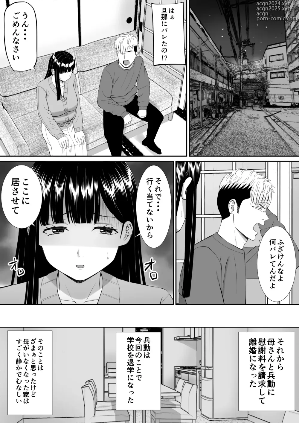 Page 45 of doujinshi Ijimekko ni Haha o Netorareta Hanashi Dare ka Kikitai? 5