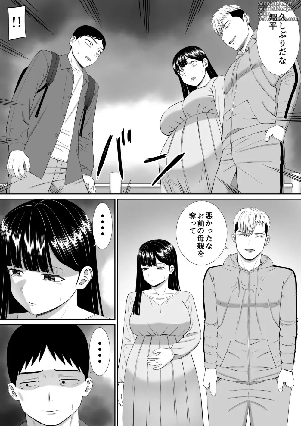 Page 47 of doujinshi Ijimekko ni Haha o Netorareta Hanashi Dare ka Kikitai? 5