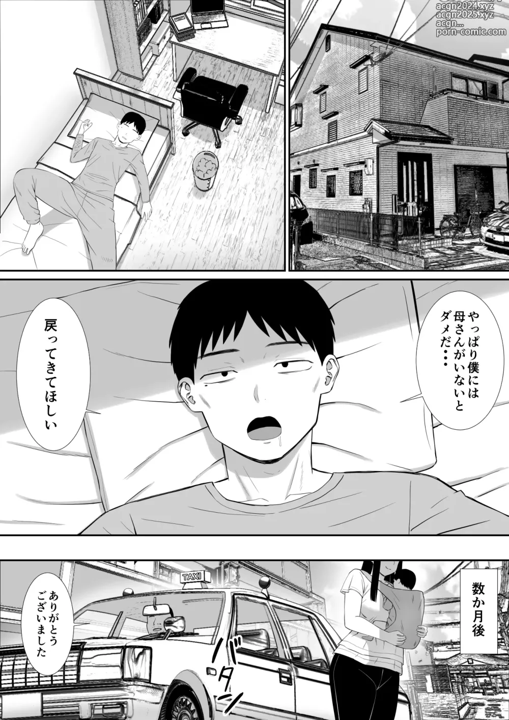 Page 63 of doujinshi Ijimekko ni Haha o Netorareta Hanashi Dare ka Kikitai? 5