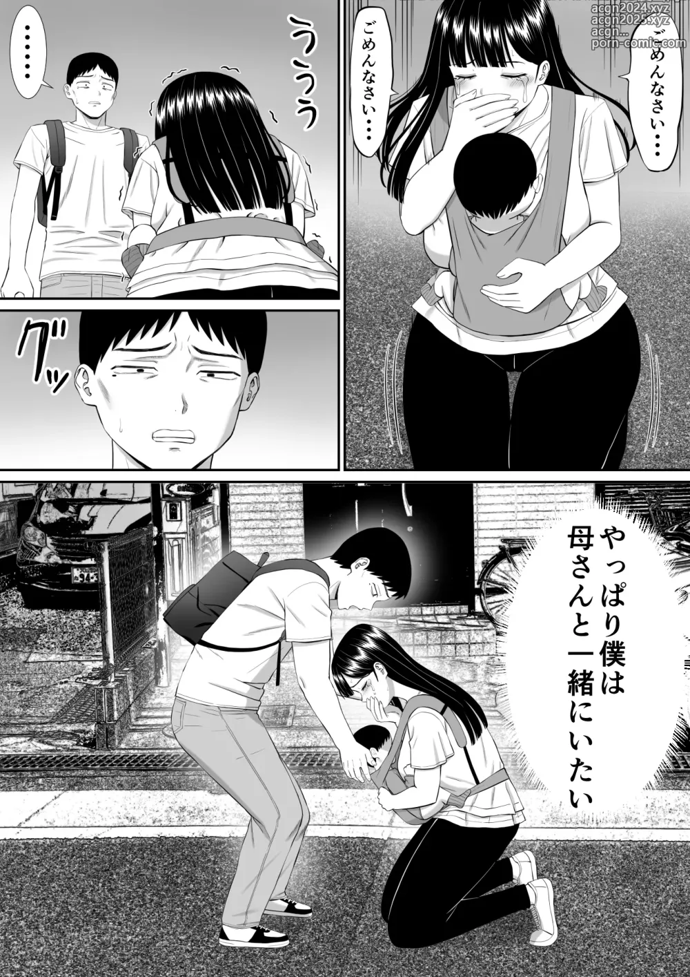 Page 68 of doujinshi Ijimekko ni Haha o Netorareta Hanashi Dare ka Kikitai? 5