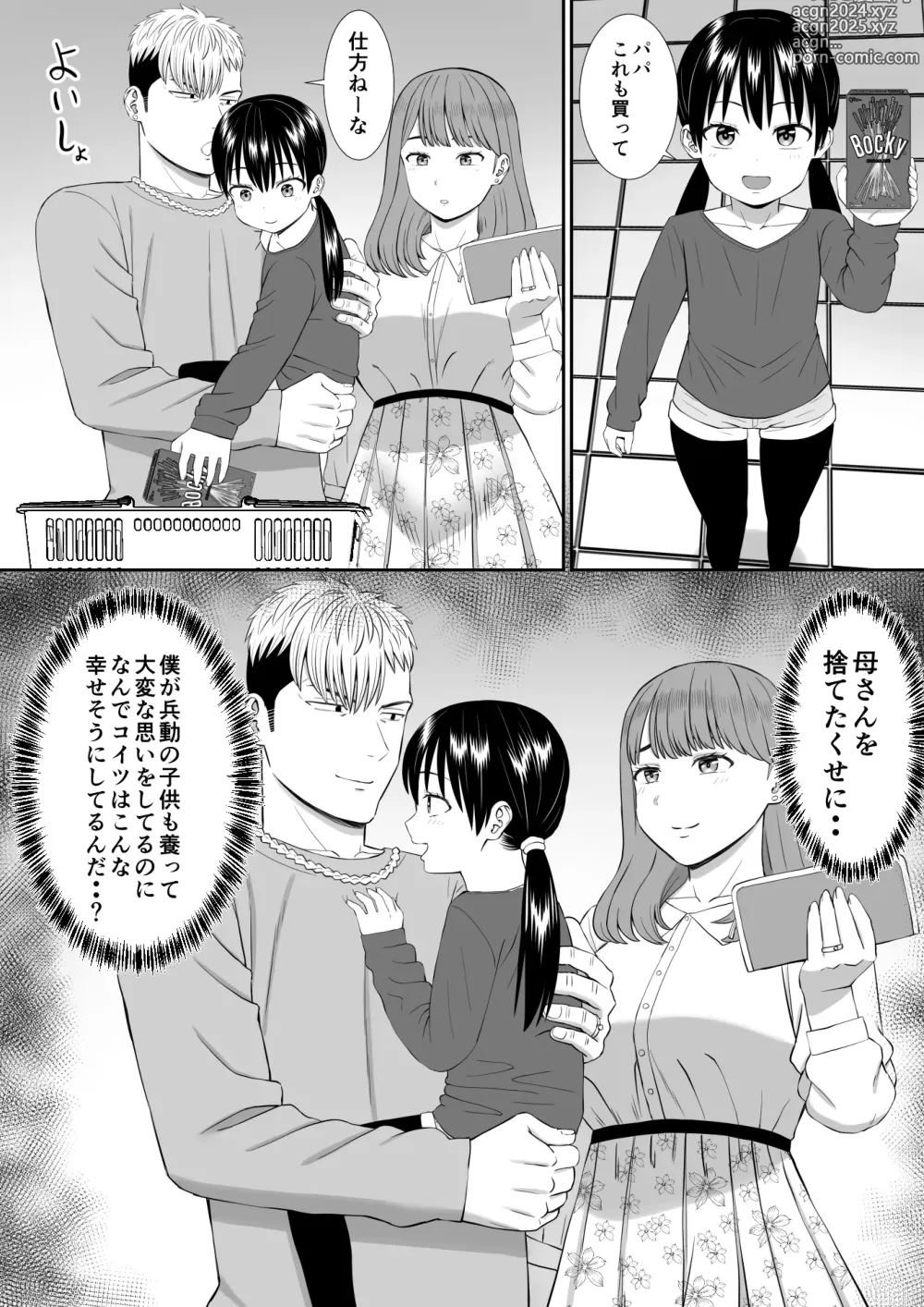 Page 71 of doujinshi Ijimekko ni Haha o Netorareta Hanashi Dare ka Kikitai? 5