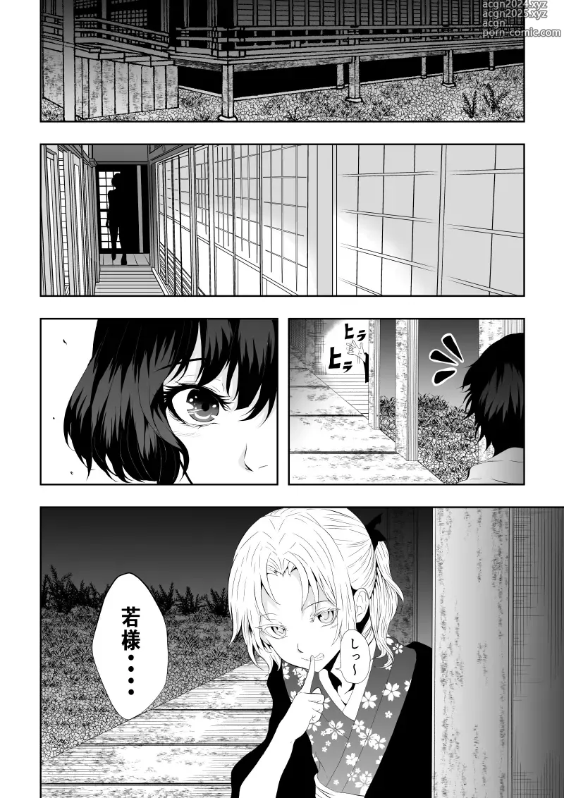 Page 13 of doujinshi Shinobu Ochite