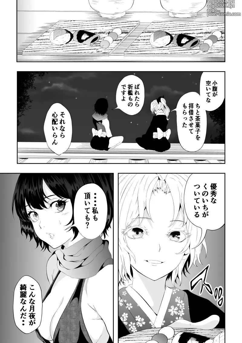 Page 14 of doujinshi Shinobu Ochite