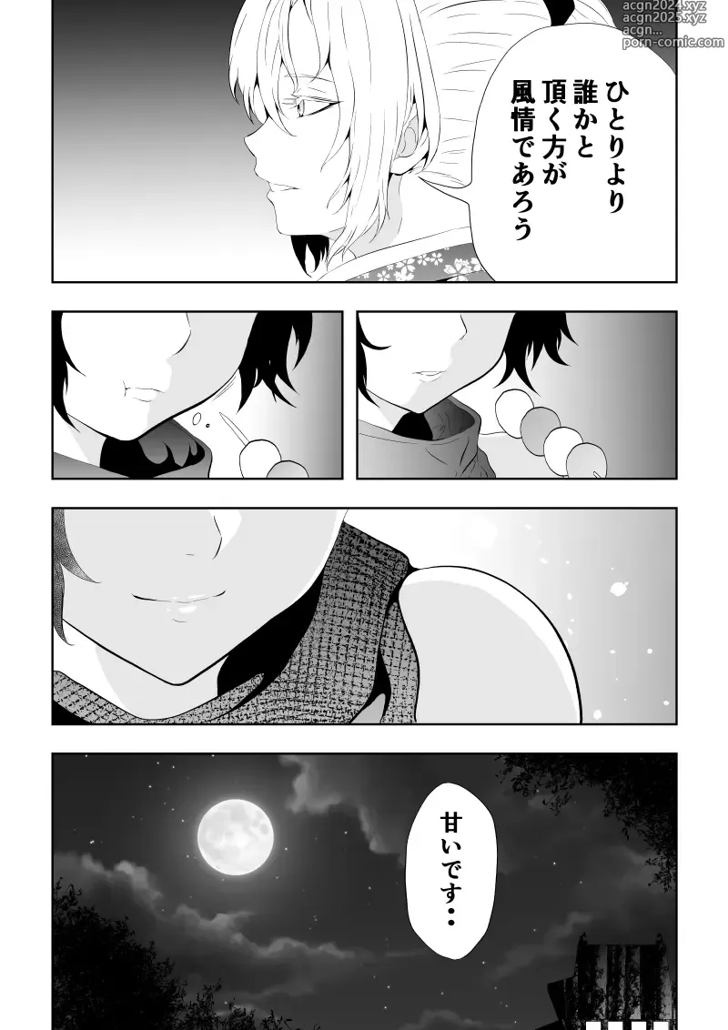 Page 15 of doujinshi Shinobu Ochite