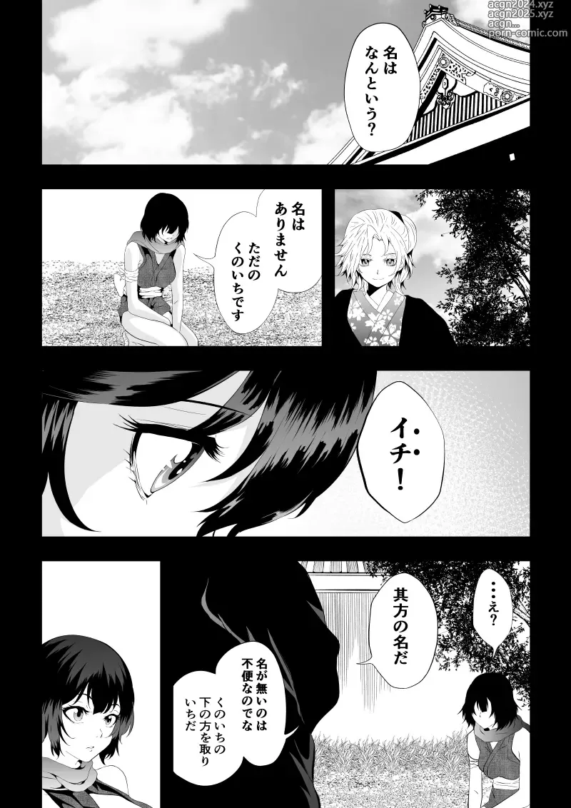 Page 17 of doujinshi Shinobu Ochite