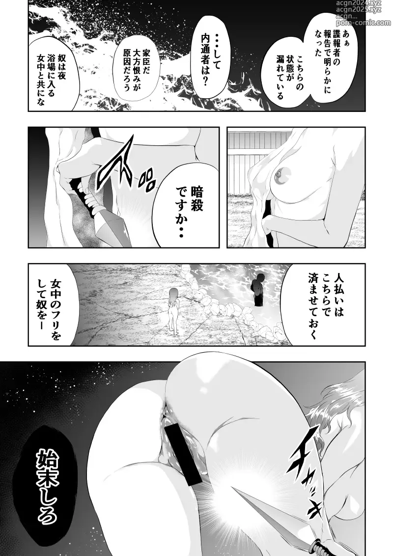 Page 22 of doujinshi Shinobu Ochite