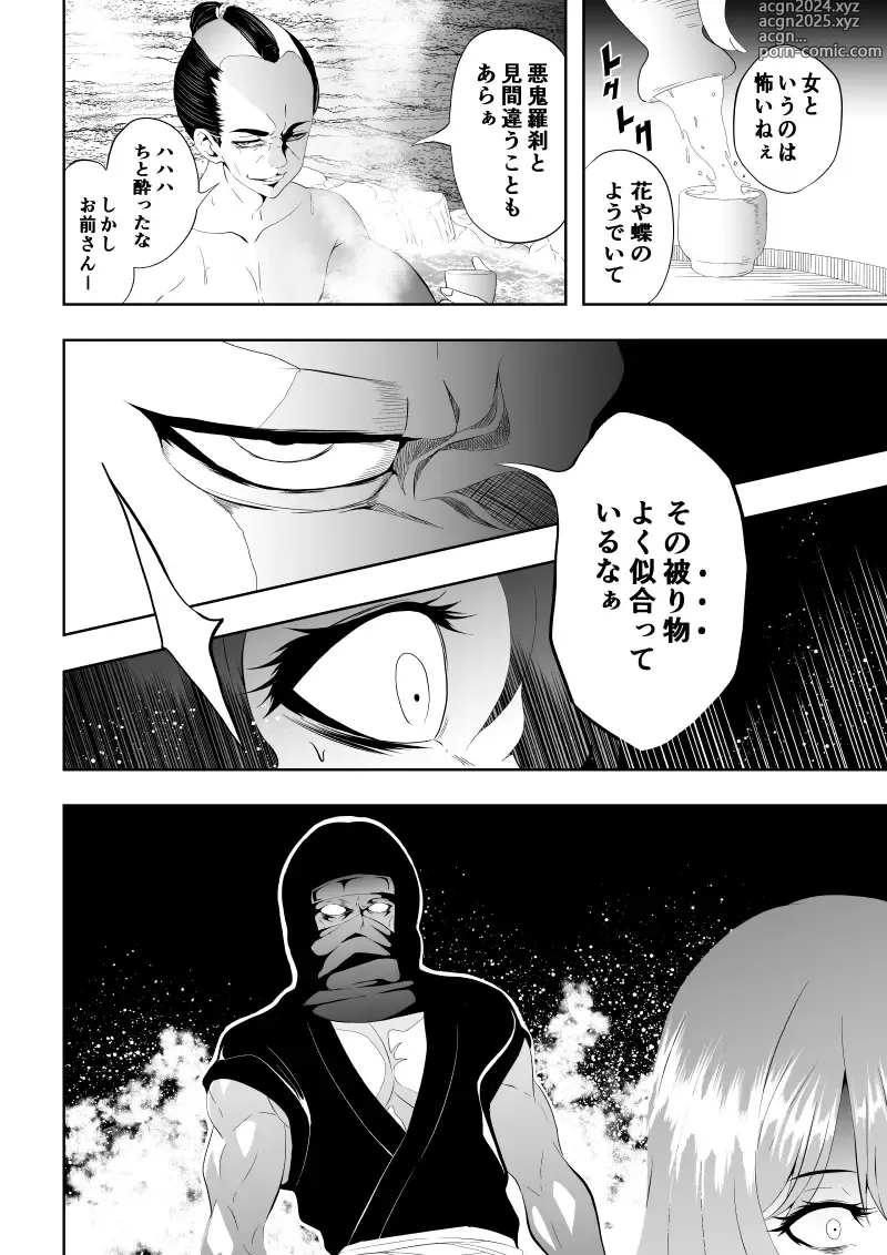 Page 23 of doujinshi Shinobu Ochite