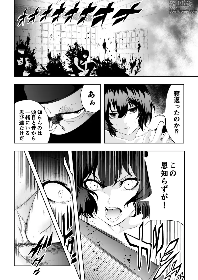 Page 25 of doujinshi Shinobu Ochite