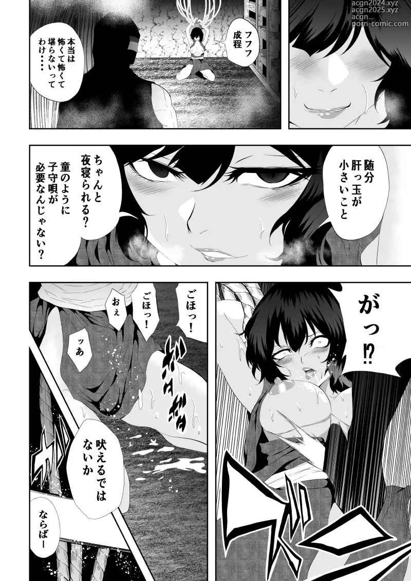 Page 33 of doujinshi Shinobu Ochite