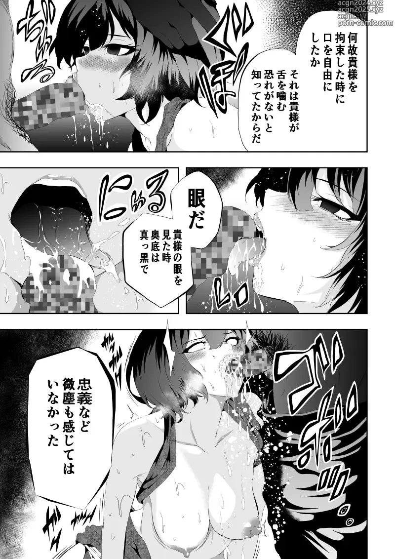 Page 38 of doujinshi Shinobu Ochite