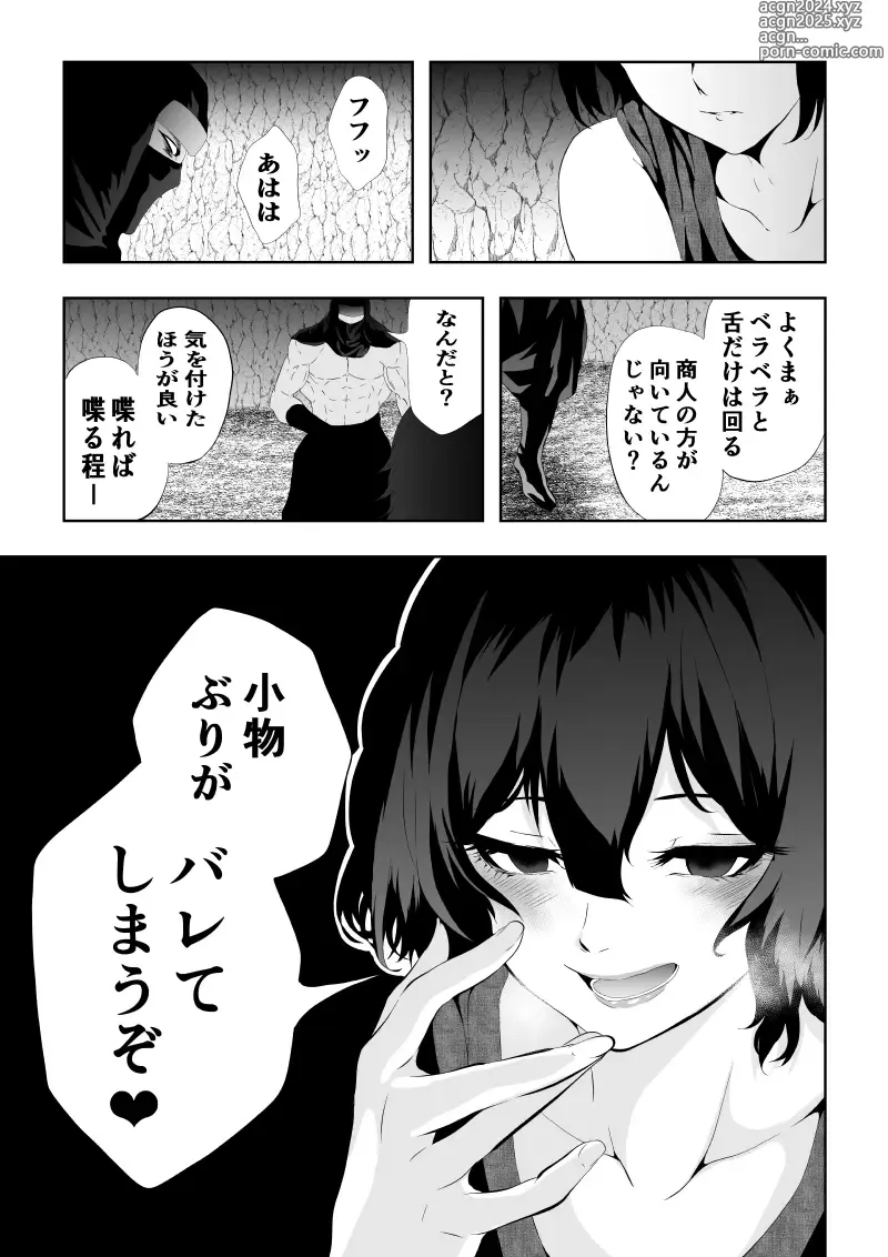 Page 42 of doujinshi Shinobu Ochite