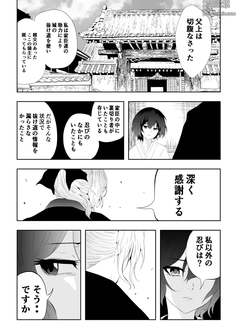 Page 58 of doujinshi Shinobu Ochite