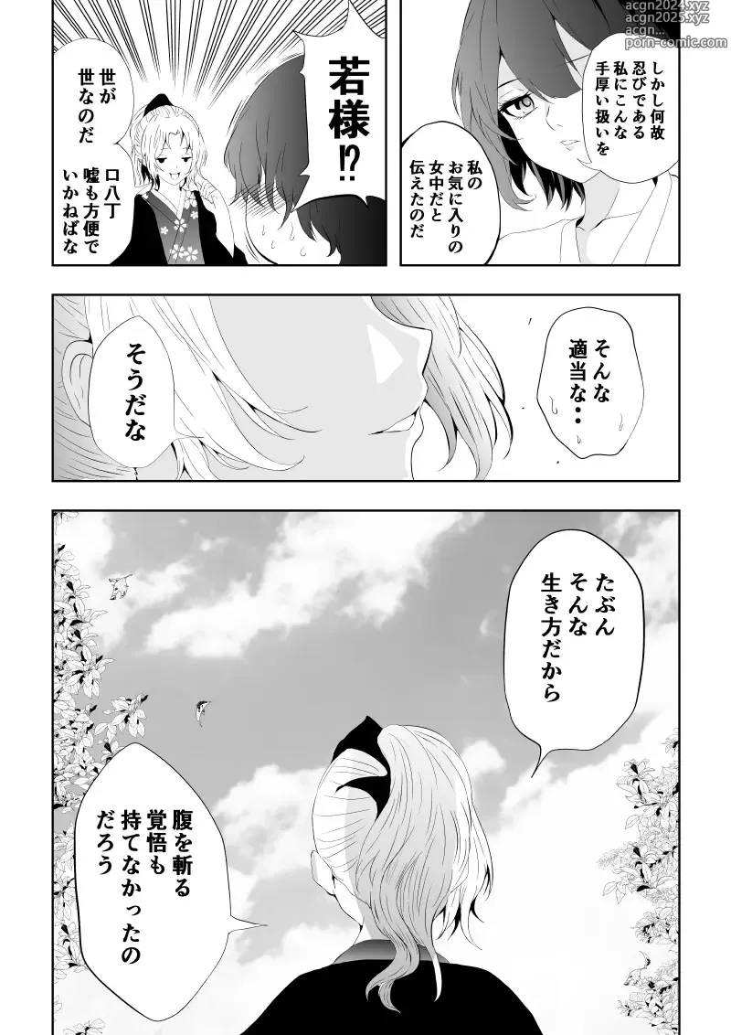 Page 59 of doujinshi Shinobu Ochite