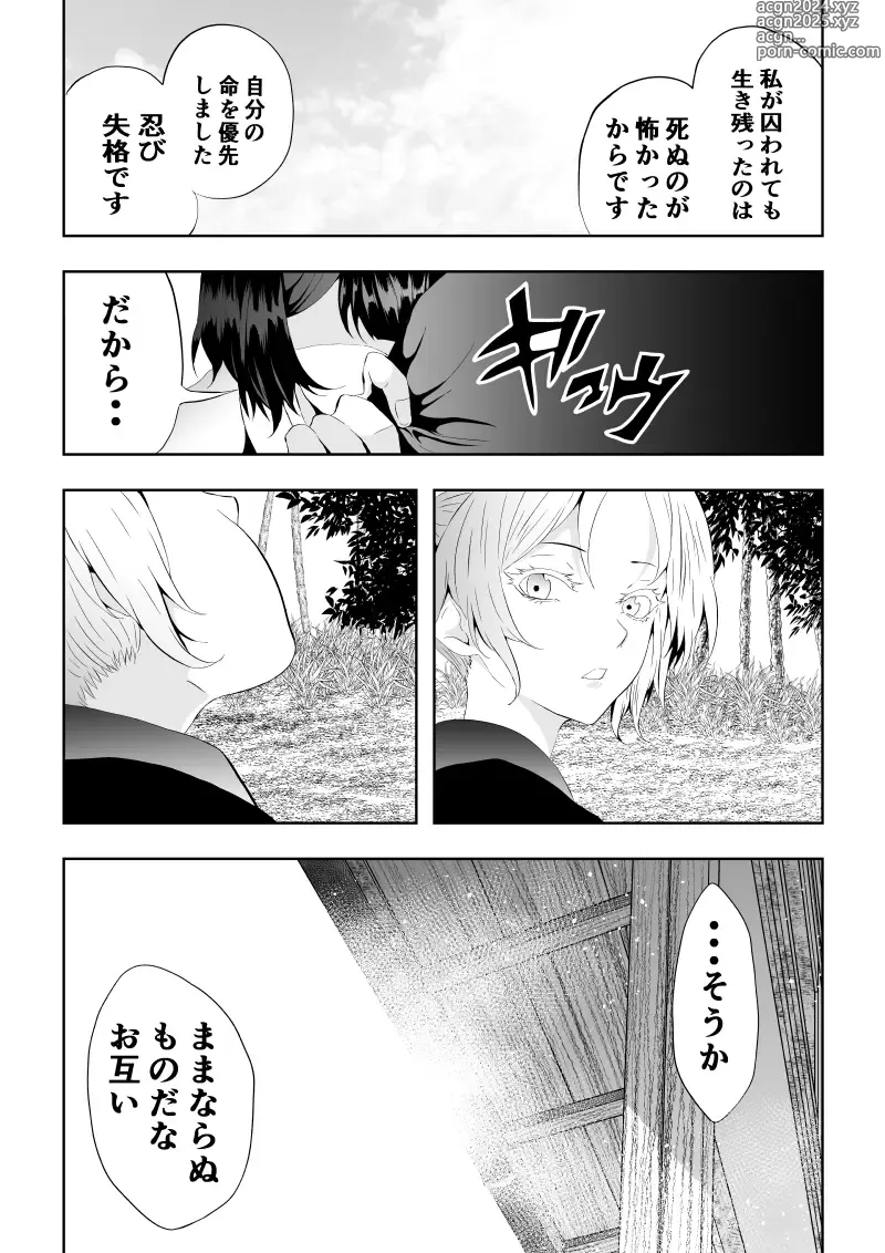 Page 61 of doujinshi Shinobu Ochite