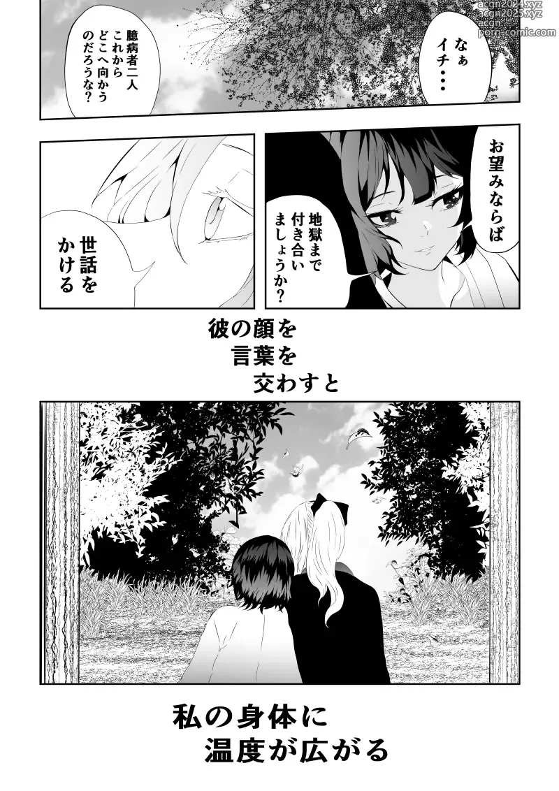 Page 62 of doujinshi Shinobu Ochite