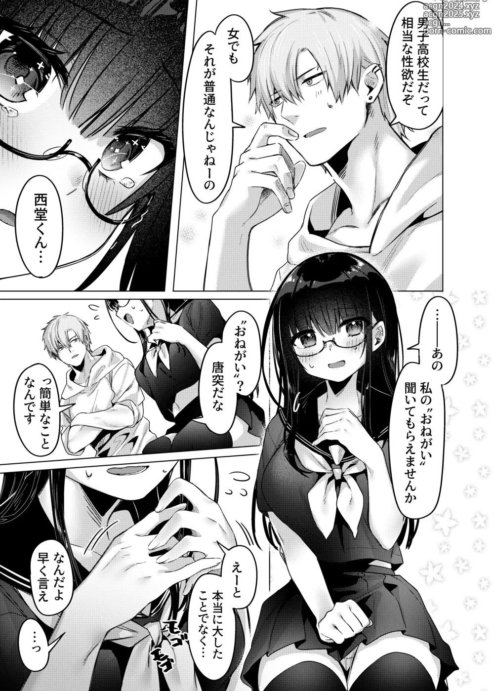 Page 11 of doujinshi Karada Meate to Fukenzen, megane version