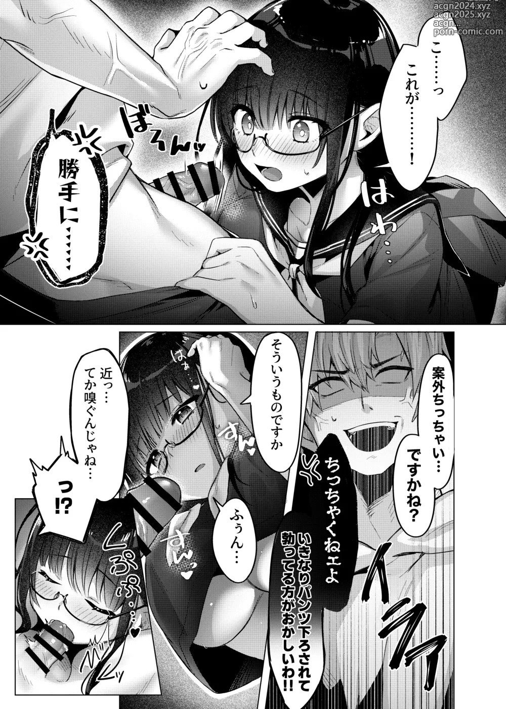 Page 13 of doujinshi Karada Meate to Fukenzen, megane version