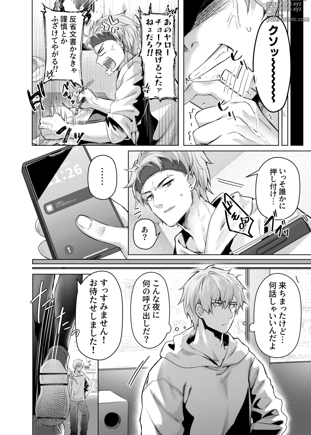 Page 6 of doujinshi Karada Meate to Fukenzen, megane version