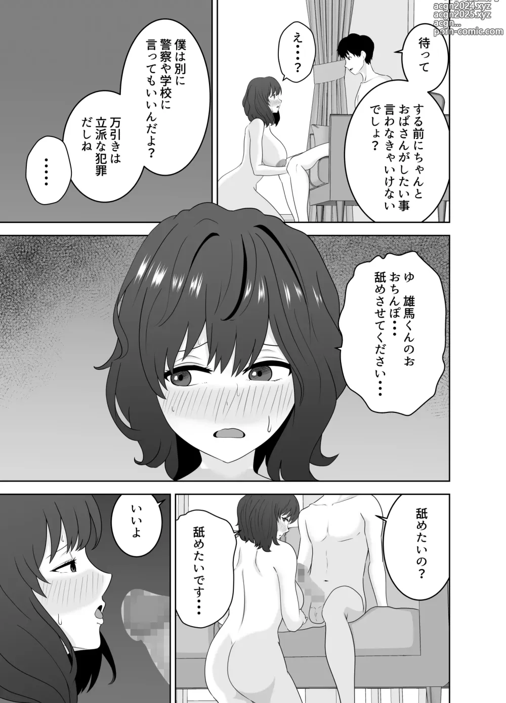 Page 12 of doujinshi Musuko o Mamoru Tame nanoni Kizukeba Musuko no Doukyuusei ni Ochiteita Watashi