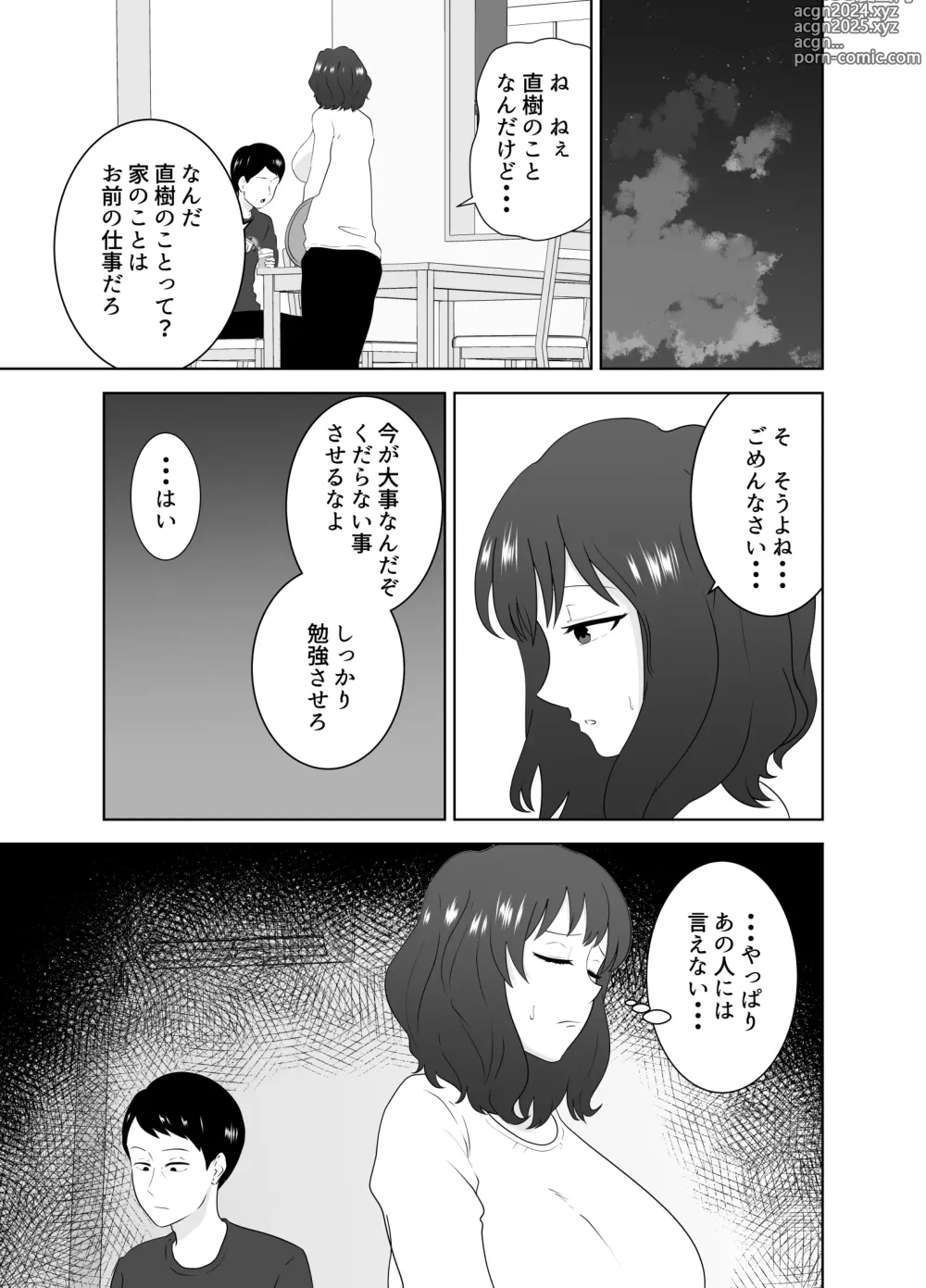 Page 32 of doujinshi Musuko o Mamoru Tame nanoni Kizukeba Musuko no Doukyuusei ni Ochiteita Watashi