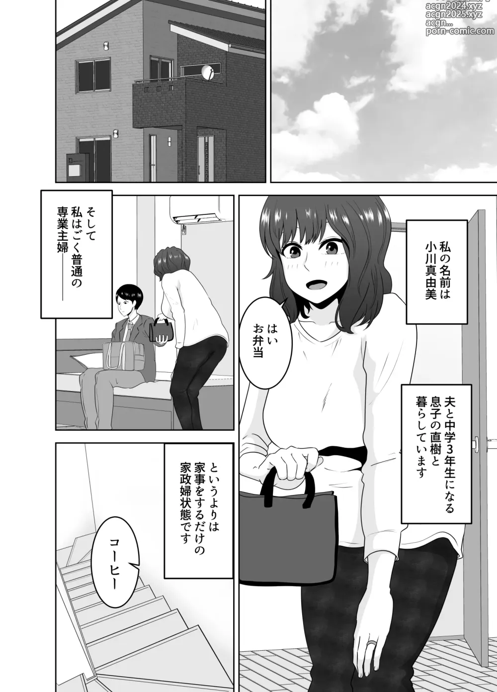 Page 5 of doujinshi Musuko o Mamoru Tame nanoni Kizukeba Musuko no Doukyuusei ni Ochiteita Watashi