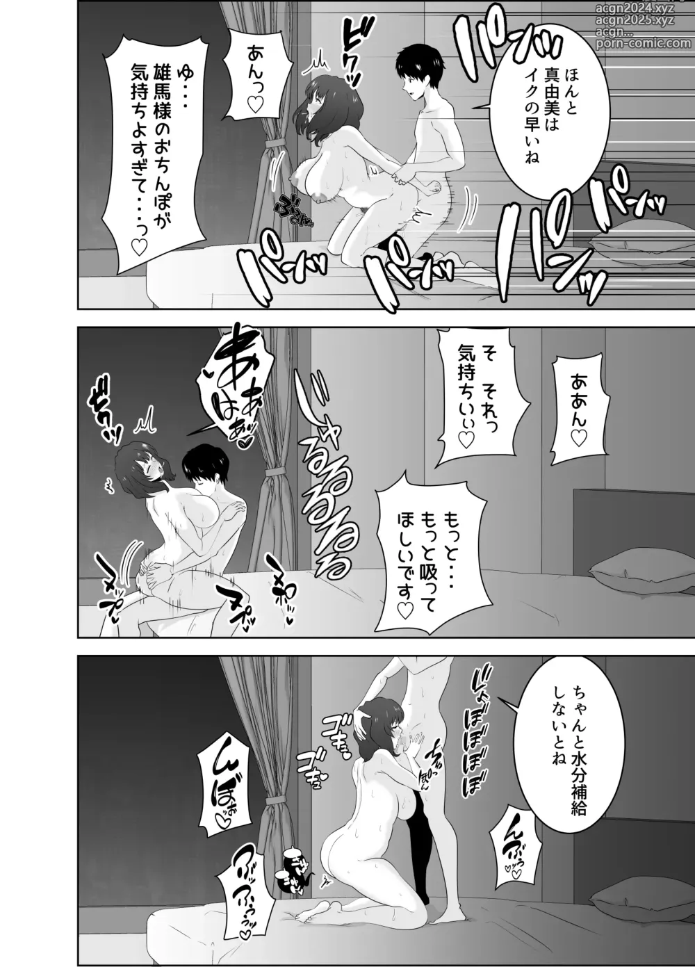 Page 51 of doujinshi Musuko o Mamoru Tame nanoni Kizukeba Musuko no Doukyuusei ni Ochiteita Watashi