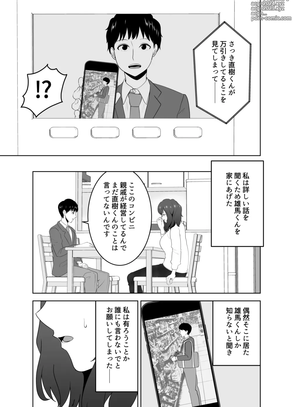 Page 8 of doujinshi Musuko o Mamoru Tame nanoni Kizukeba Musuko no Doukyuusei ni Ochiteita Watashi