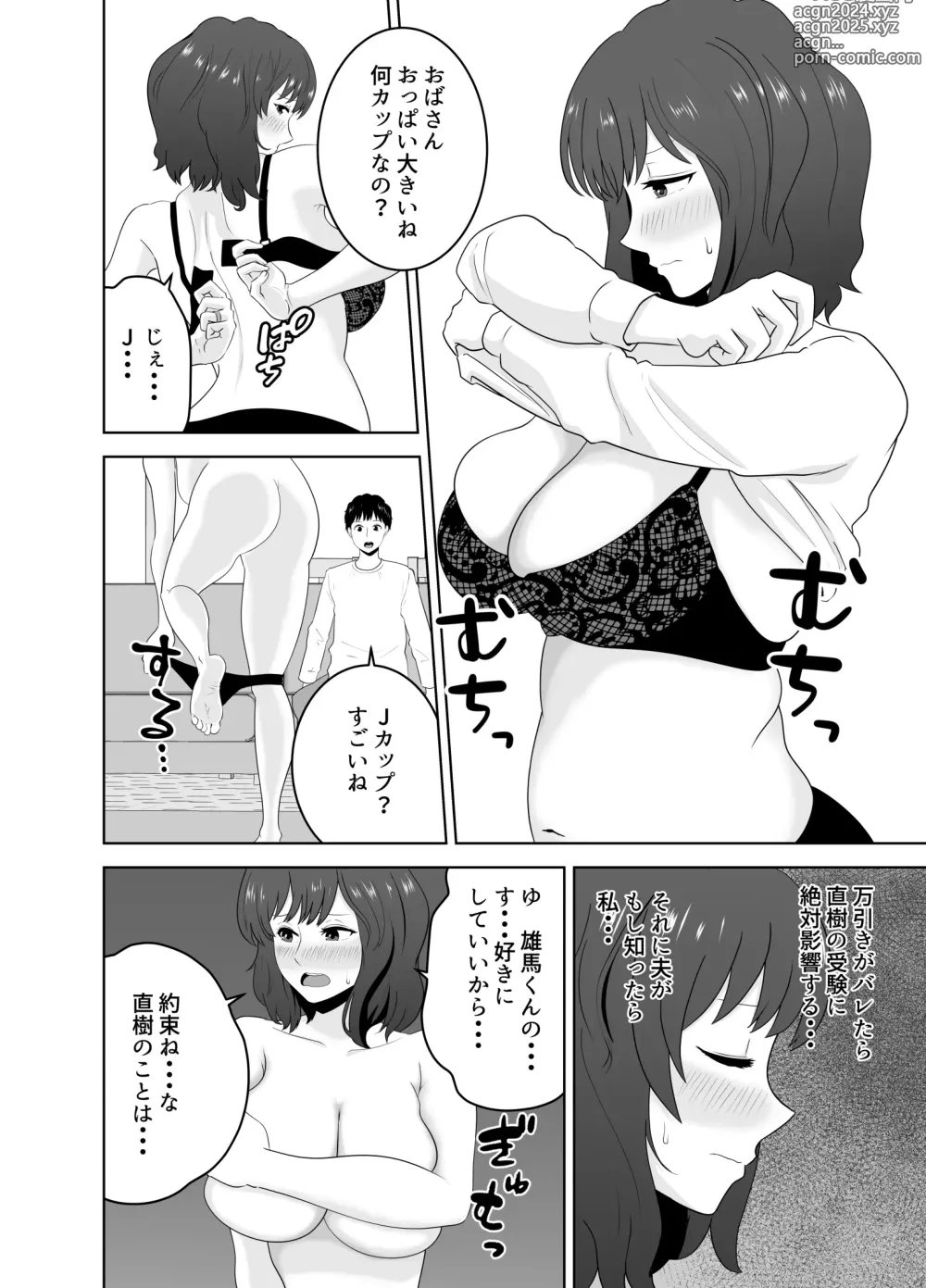 Page 9 of doujinshi Musuko o Mamoru Tame nanoni Kizukeba Musuko no Doukyuusei ni Ochiteita Watashi