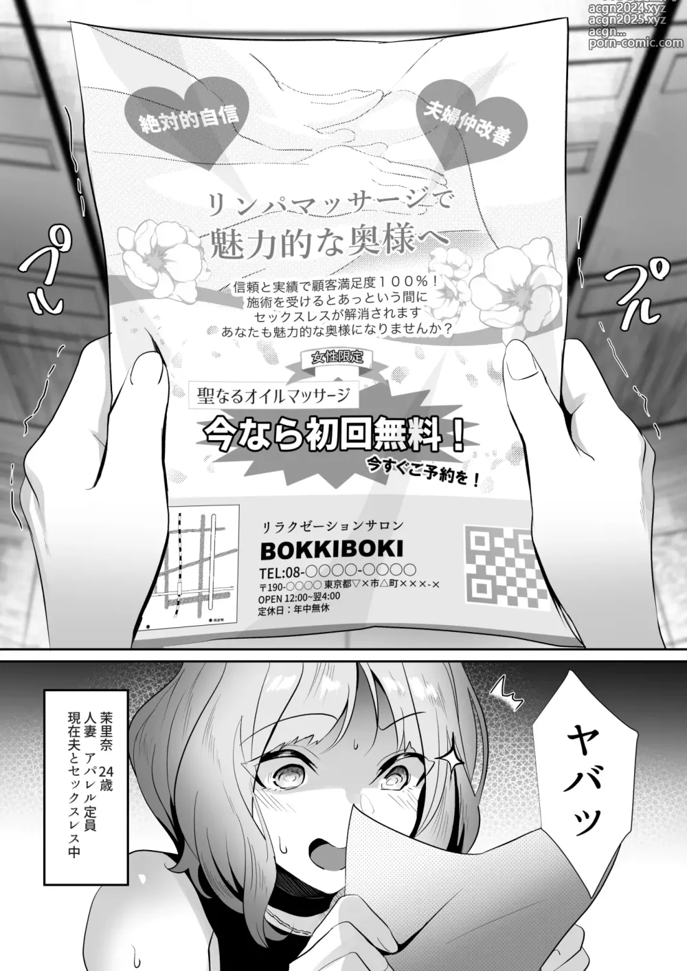 Page 2 of doujinshi Hitozuma ga Seikan Massage ni Ochita Hi